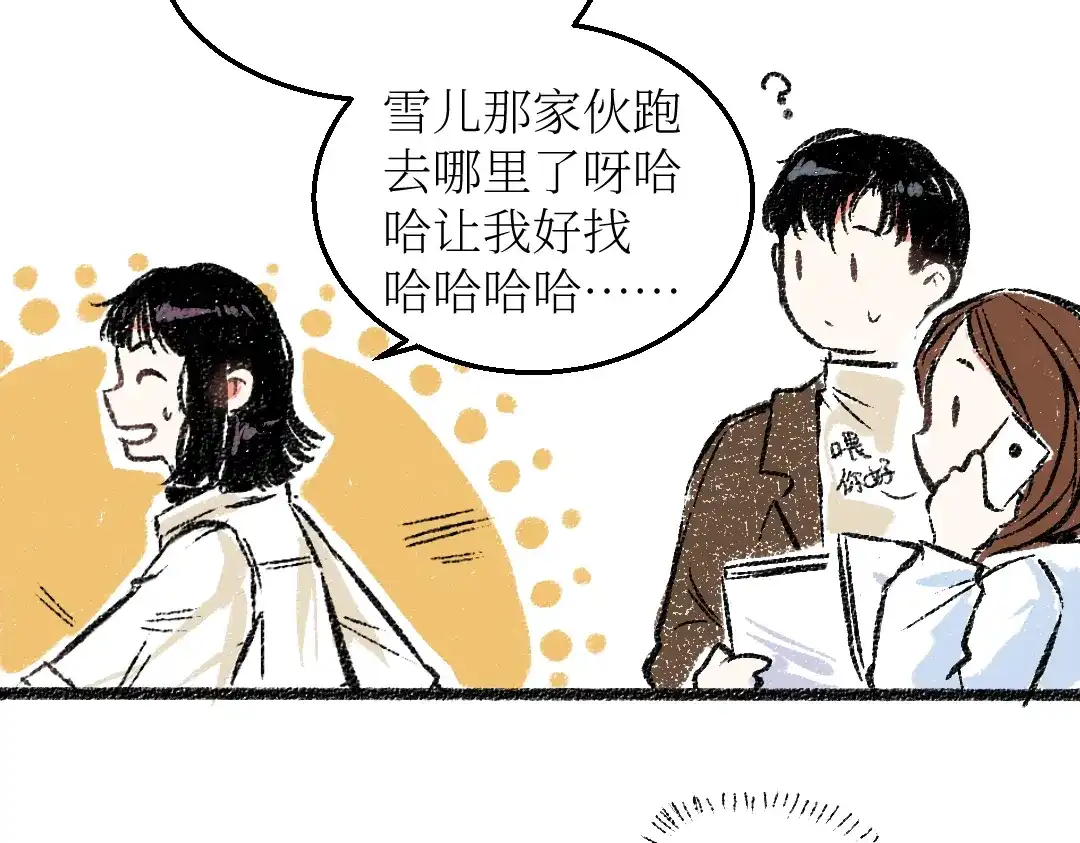 《每日便车》第25话 落入陷阱的羊 第20页