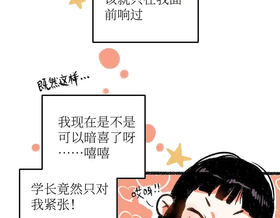 《每日便车》第25话 落入陷阱的羊 第22页