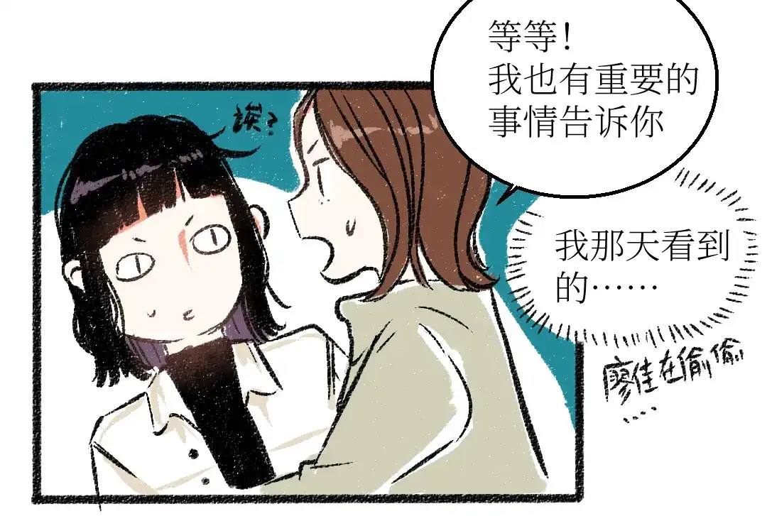 《每日便车》第25话 落入陷阱的羊 第28页