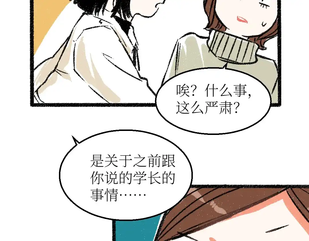 《每日便车》第25话 落入陷阱的羊 第26页