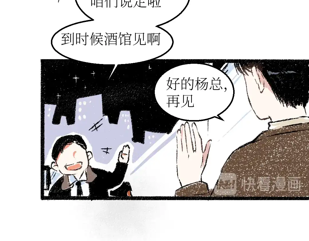 《每日便车》第25话 落入陷阱的羊 第50页