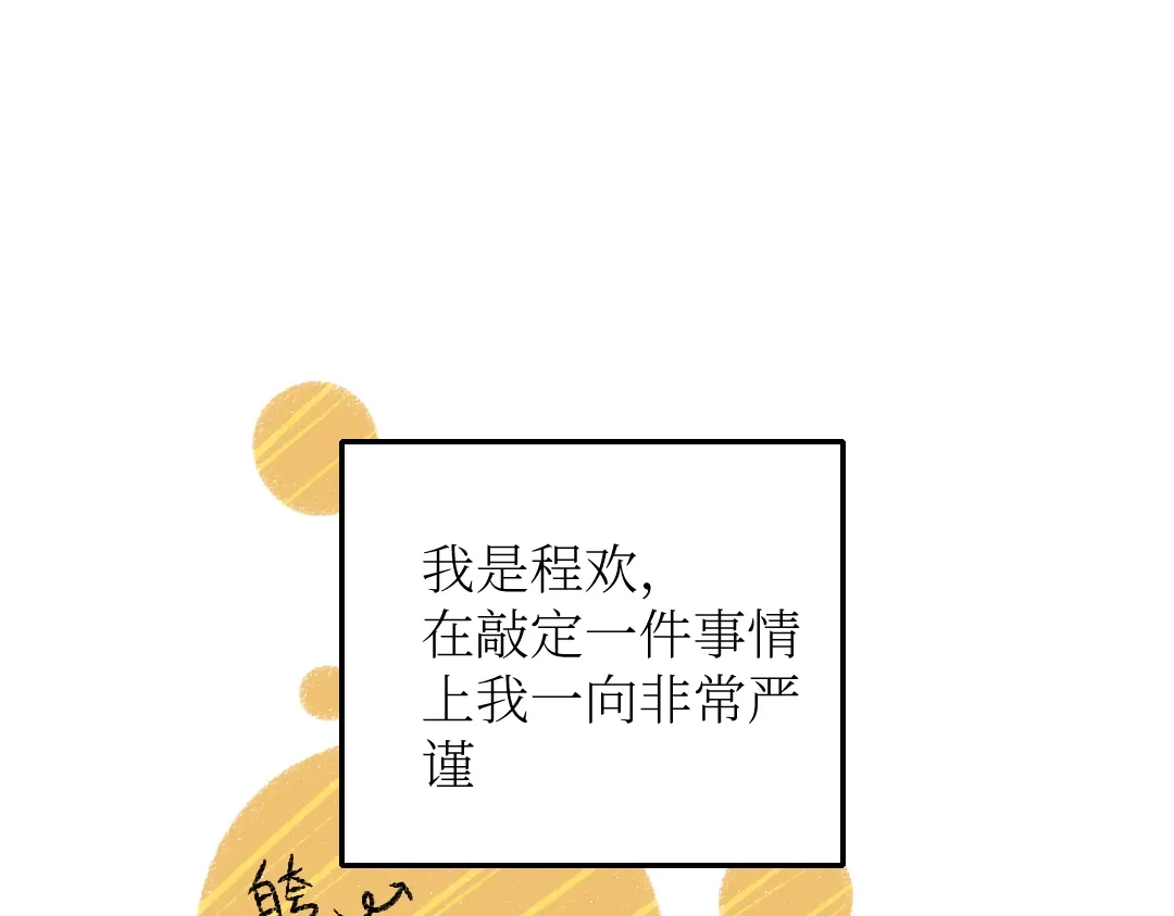 《每日便车》第25话 落入陷阱的羊 第5页