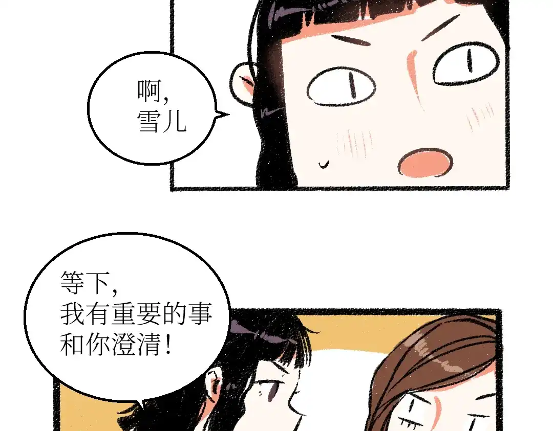 《每日便车》第25话 落入陷阱的羊 第25页