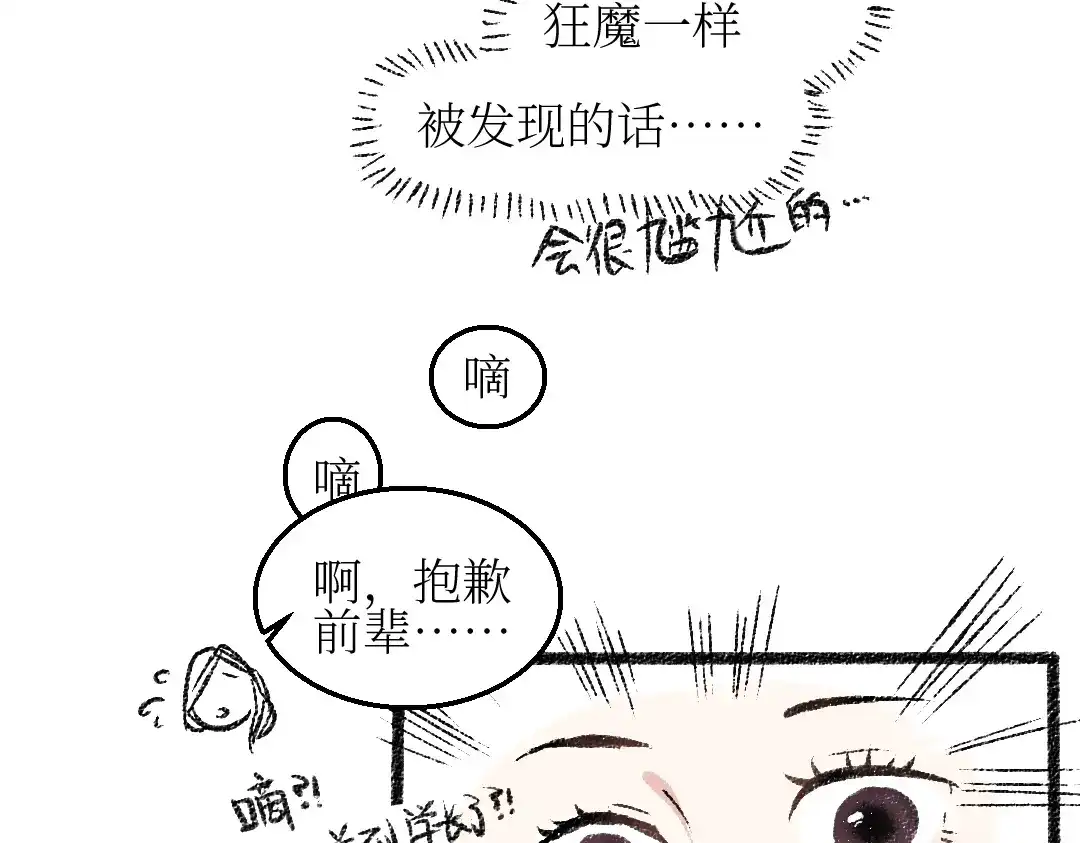 《每日便车》第25话 落入陷阱的羊 第15页