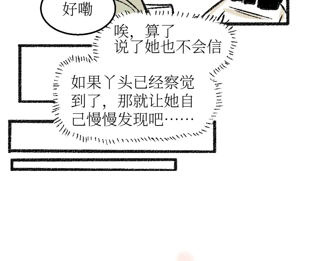 《每日便车》第25话 落入陷阱的羊 第38页
