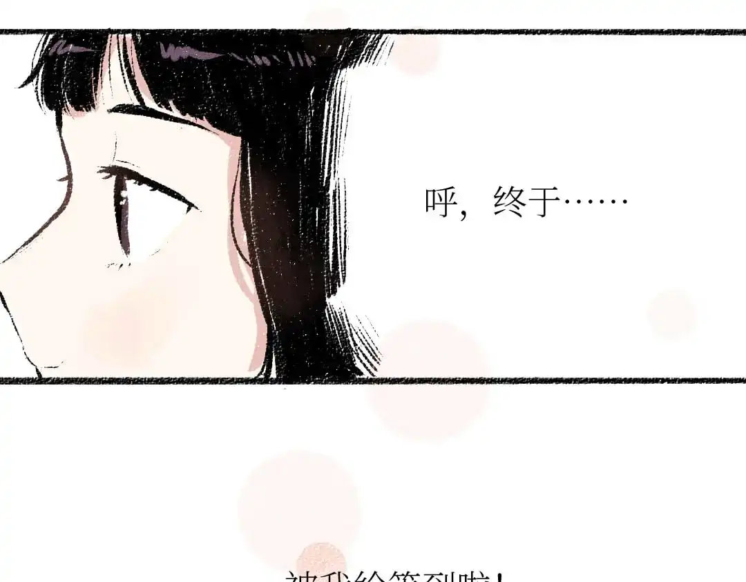《每日便车》第25话 落入陷阱的羊 第65页