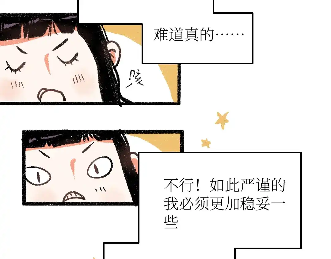 《每日便车》第25话 落入陷阱的羊 第11页