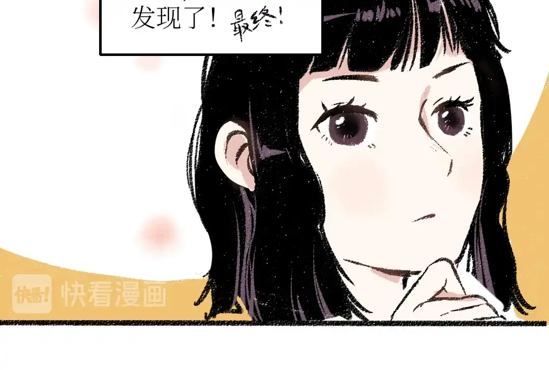 《每日便车》第25话 落入陷阱的羊 第40页