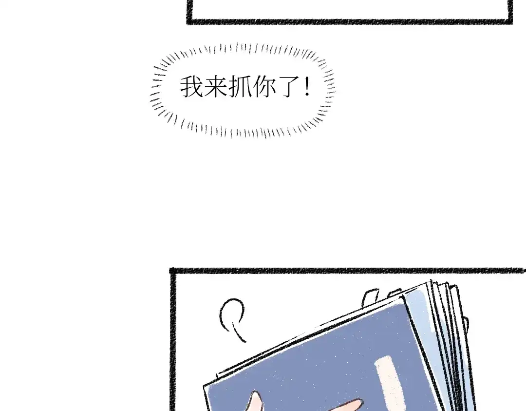 《每日便车》第25话 落入陷阱的羊 第44页