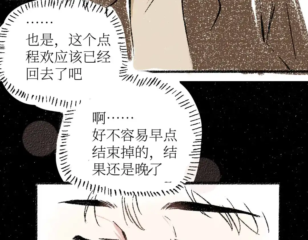 《每日便车》第25话 落入陷阱的羊 第54页