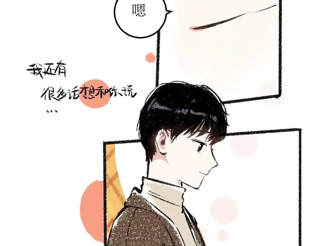 《每日便车》第25话 落入陷阱的羊 第62页