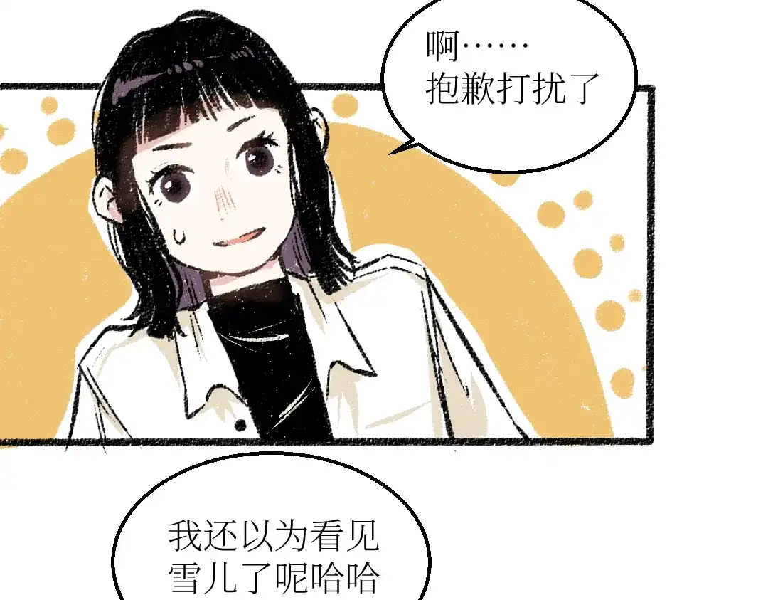 《每日便车》第25话 落入陷阱的羊 第19页