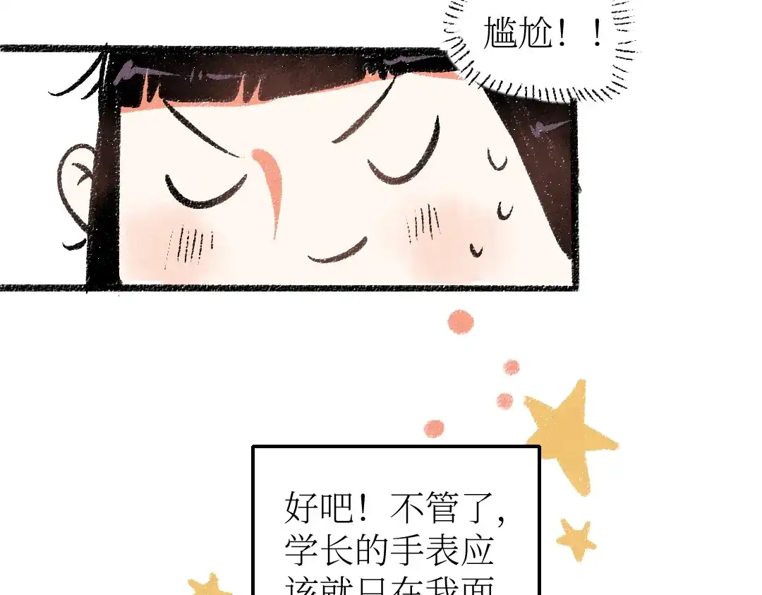 《每日便车》第25话 落入陷阱的羊 第21页