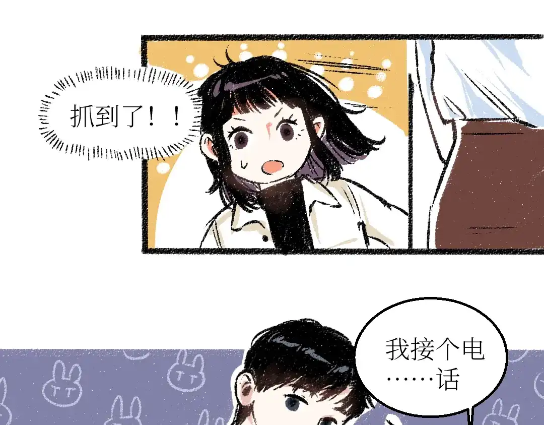 《每日便车》第25话 落入陷阱的羊 第17页