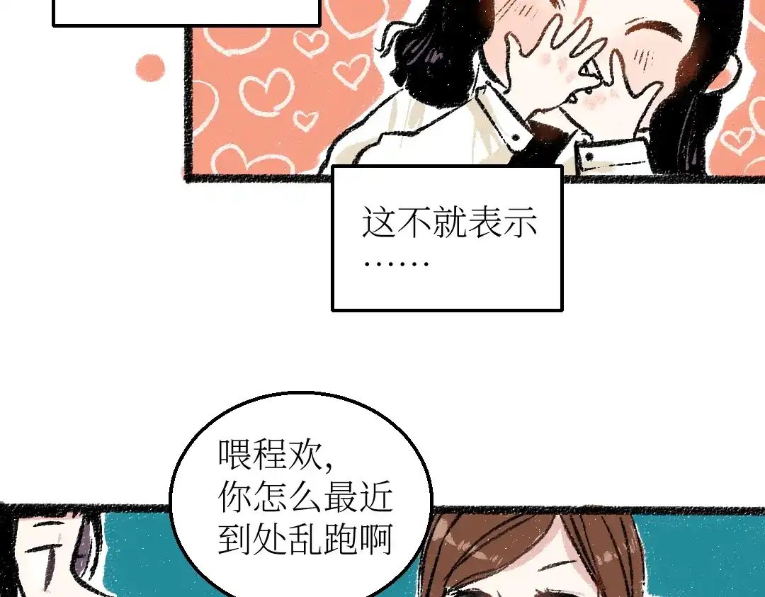 《每日便车》第25话 落入陷阱的羊 第23页
