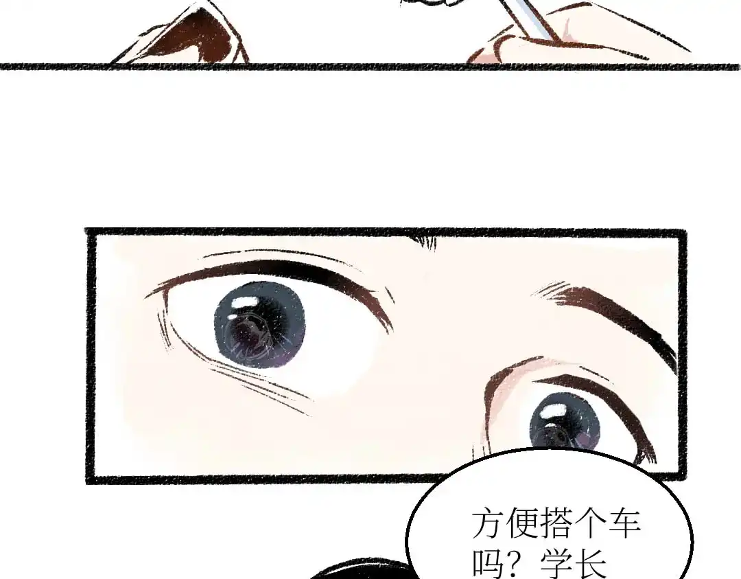 《每日便车》第25话 落入陷阱的羊 第57页