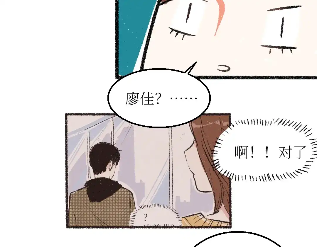 《每日便车》第25话 落入陷阱的羊 第27页