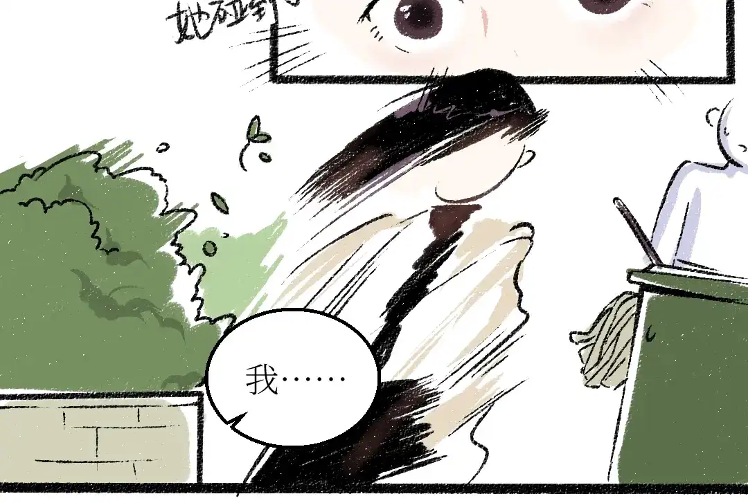 《每日便车》第25话 落入陷阱的羊 第16页