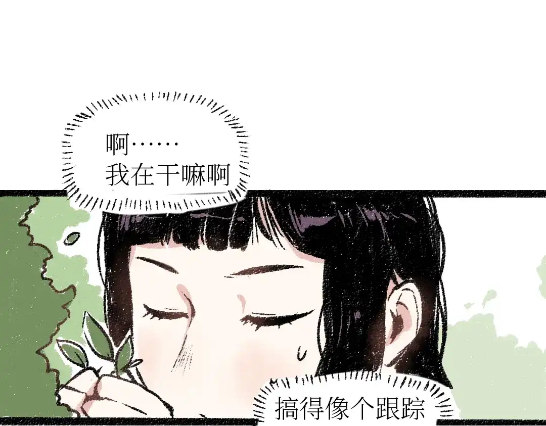 《每日便车》第25话 落入陷阱的羊 第14页