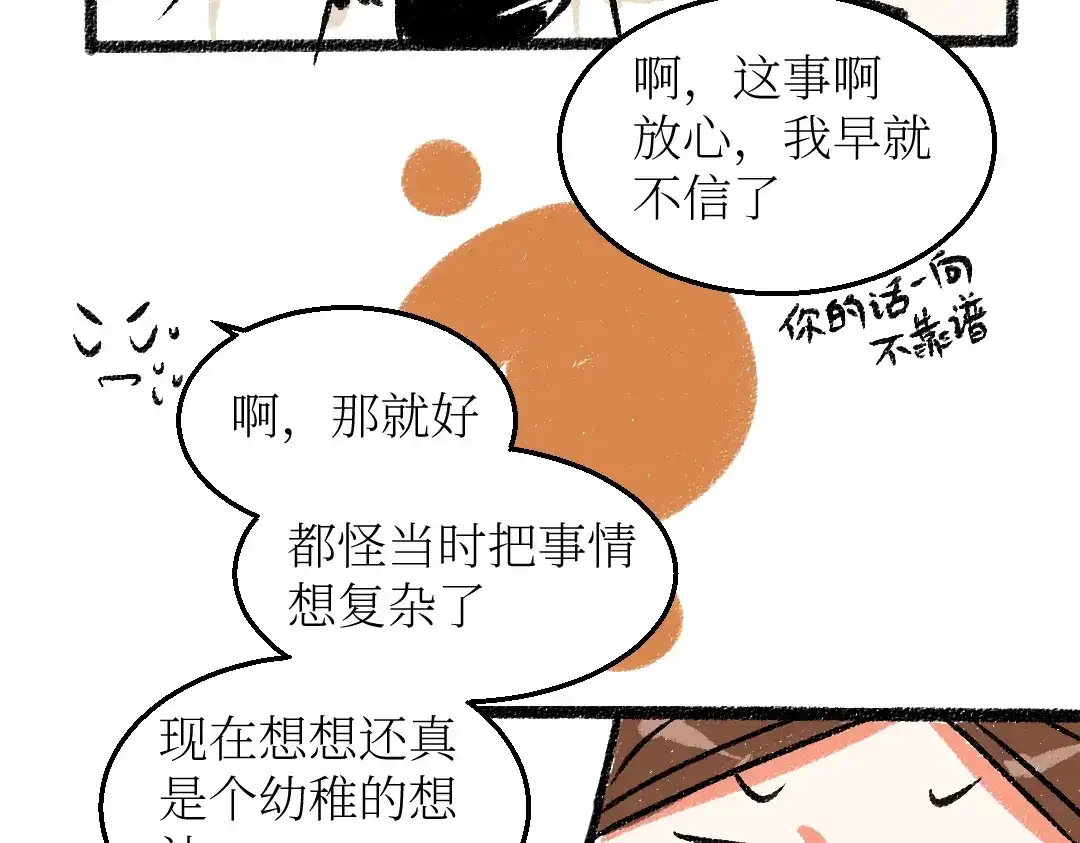 《每日便车》第25话 落入陷阱的羊 第31页