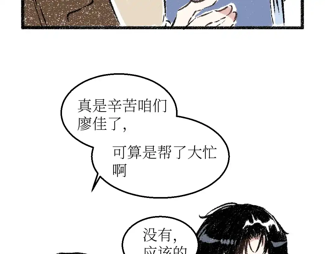 《每日便车》第25话 落入陷阱的羊 第46页