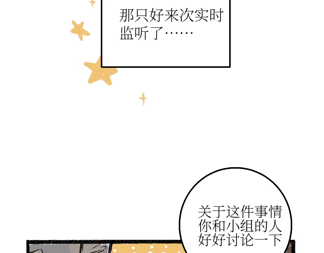 《每日便车》第25话 落入陷阱的羊 第12页