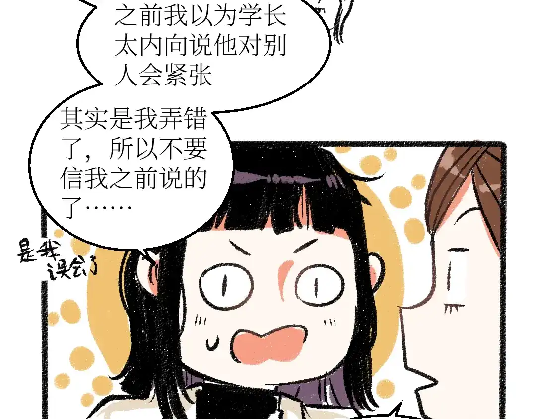 《每日便车》第25话 落入陷阱的羊 第30页