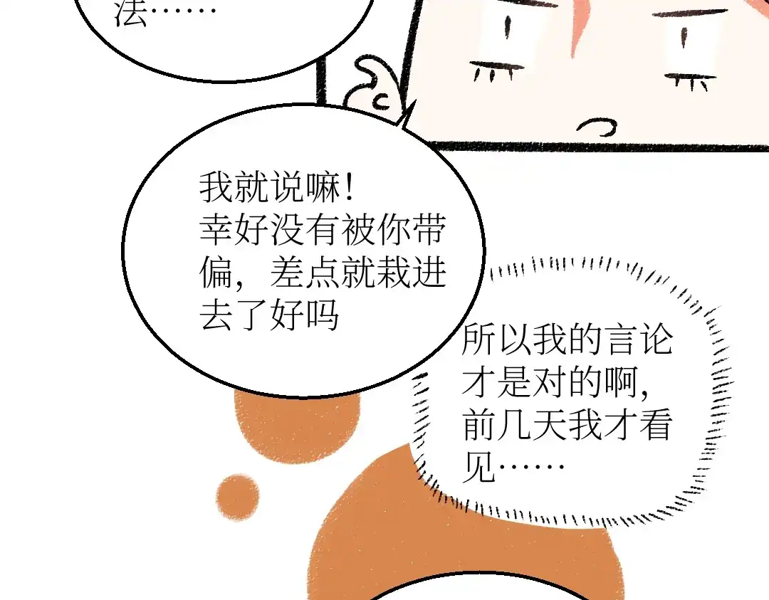 《每日便车》第25话 落入陷阱的羊 第32页