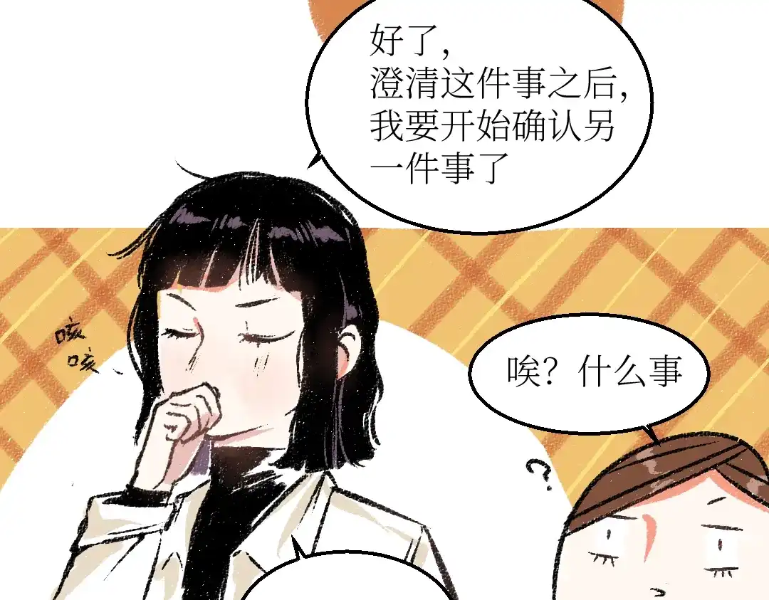 《每日便车》第25话 落入陷阱的羊 第33页