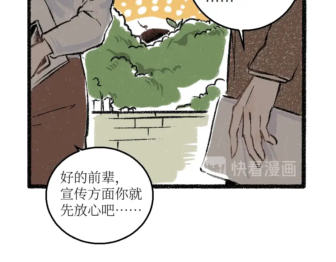 《每日便车》第25话 落入陷阱的羊 第13页