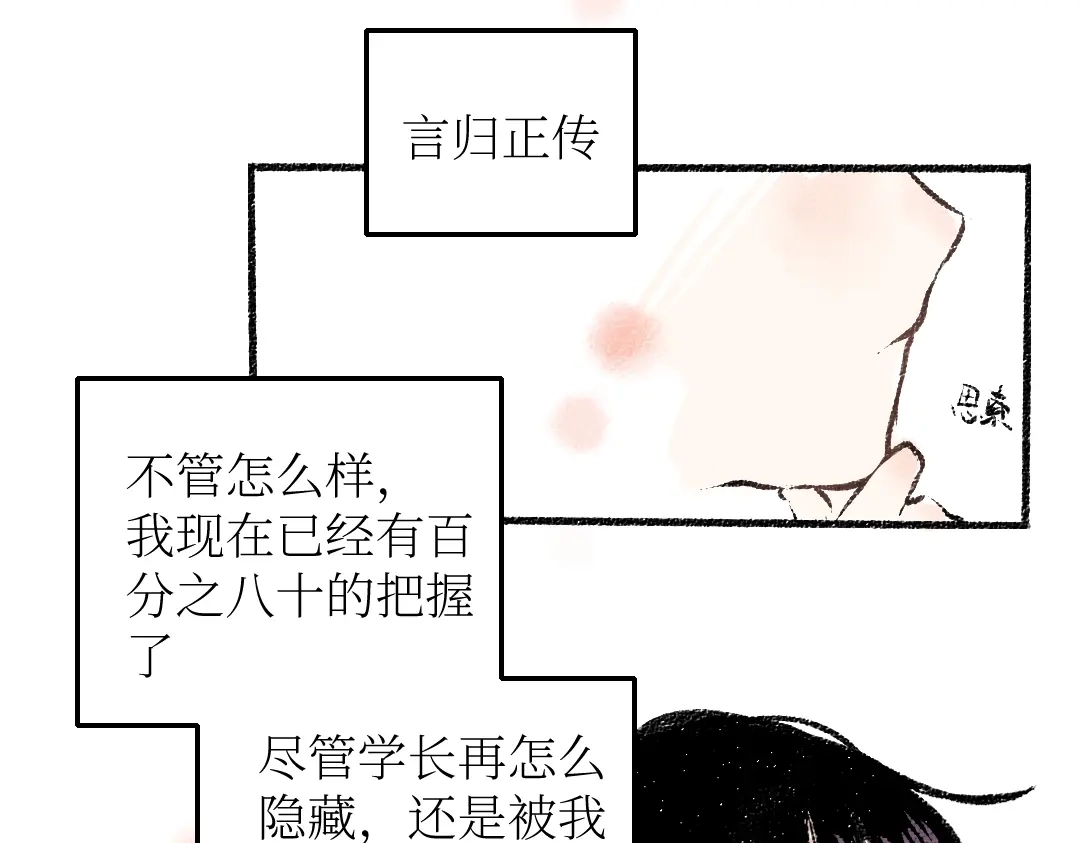 《每日便车》第25话 落入陷阱的羊 第39页