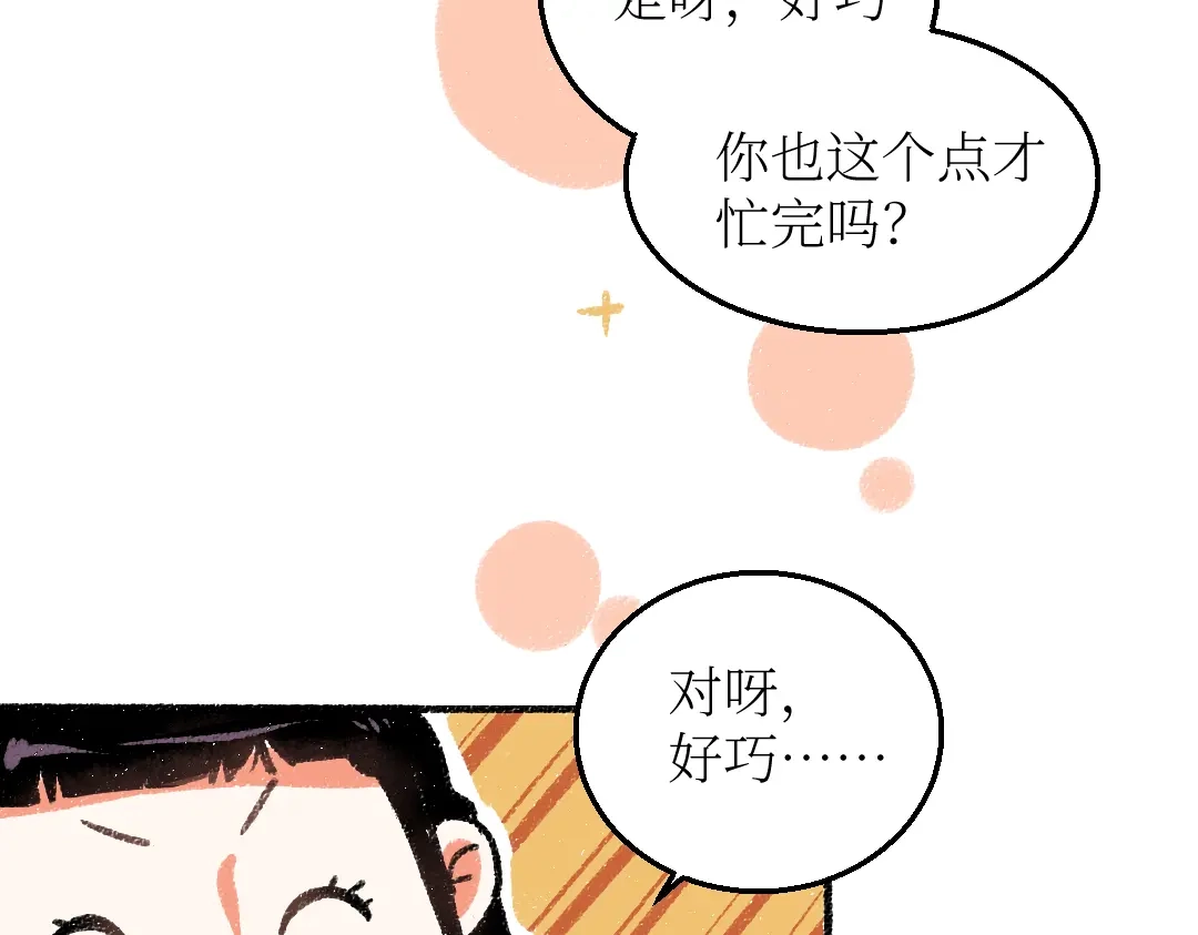 《每日便车》第26话 落荒而逃的狼 第6页