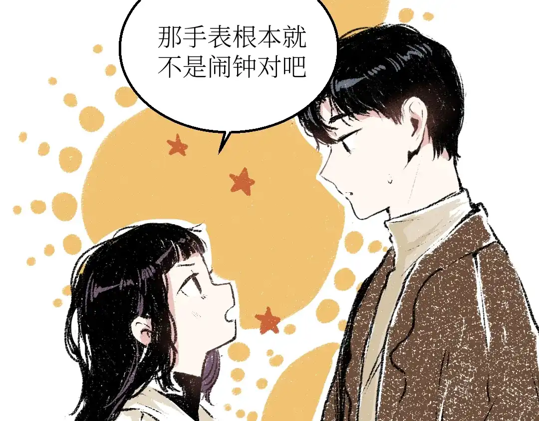 《每日便车》第26话 落荒而逃的狼 第41页