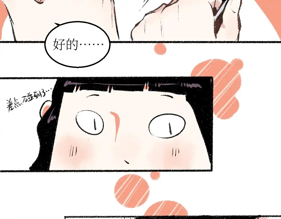 《每日便车》第26话 落荒而逃的狼 第18页