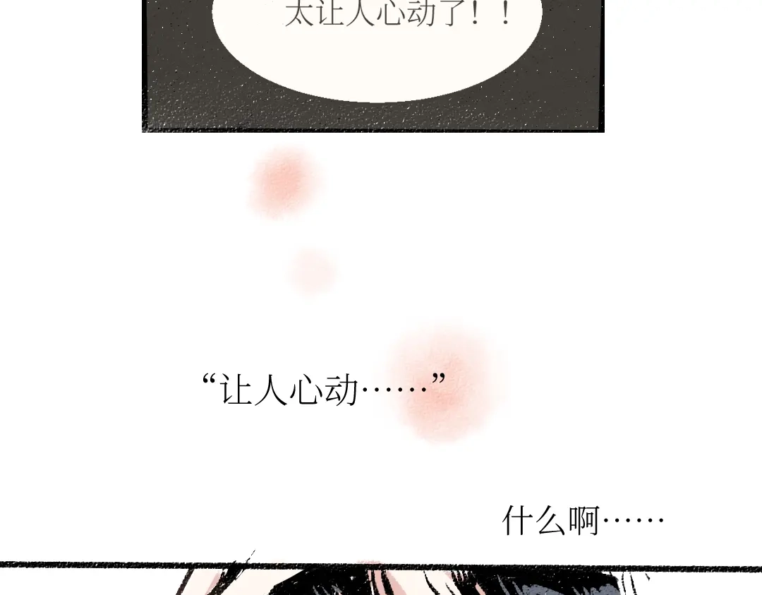 《每日便车》第26话 落荒而逃的狼 第73页