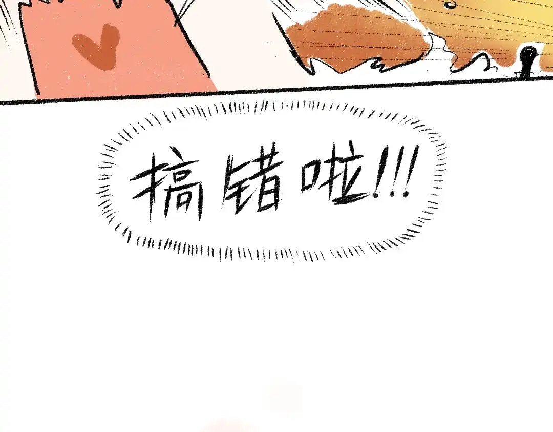 《每日便车》第26话 落荒而逃的狼 第67页