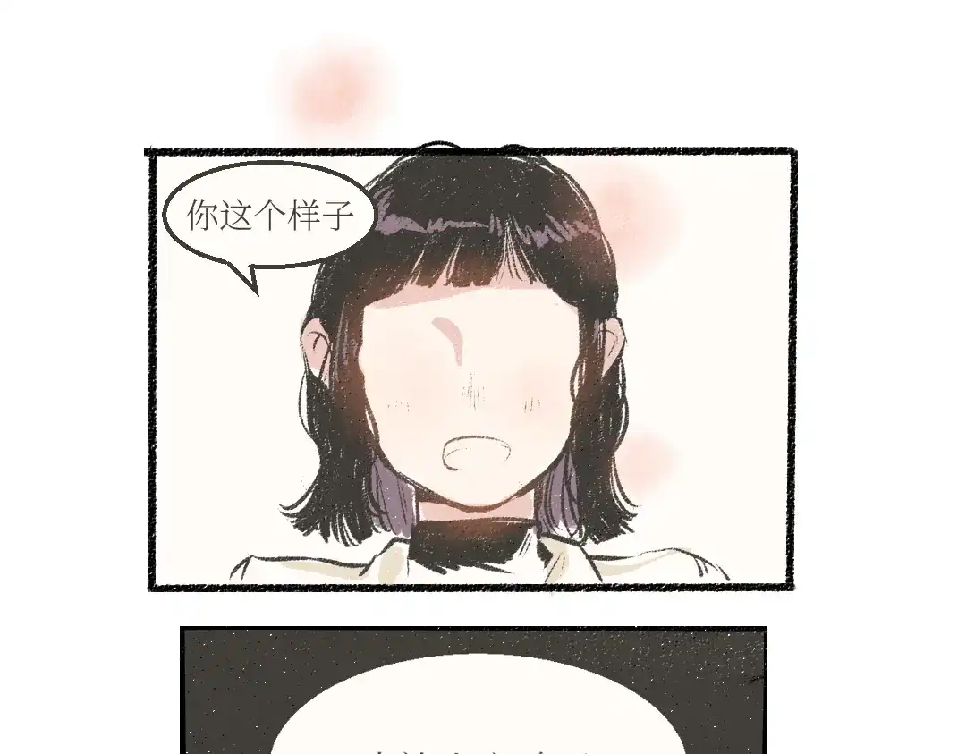 《每日便车》第26话 落荒而逃的狼 第72页