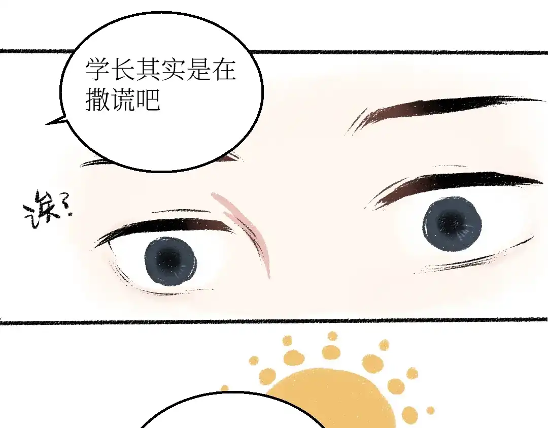 《每日便车》第26话 落荒而逃的狼 第40页
