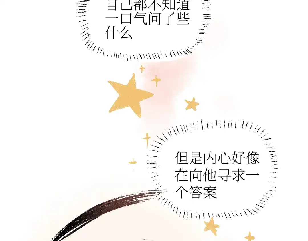 《每日便车》第26话 落荒而逃的狼 第47页