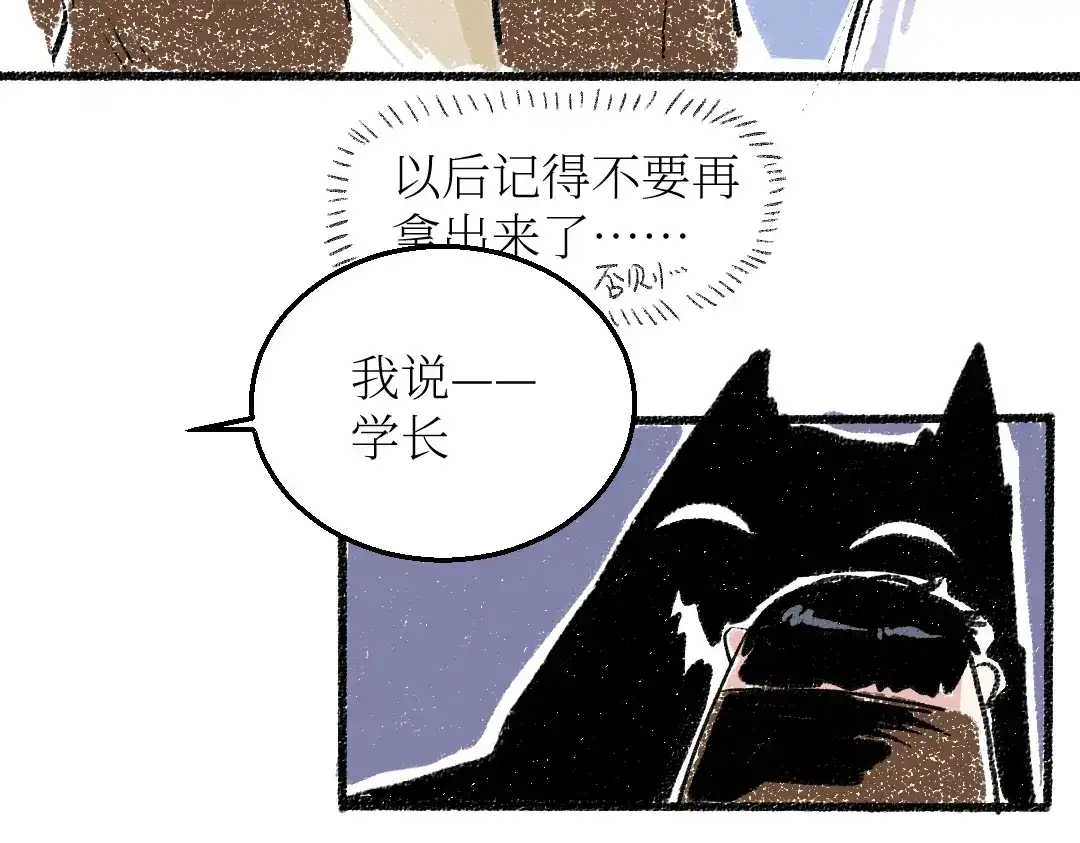 《每日便车》第26话 落荒而逃的狼 第35页