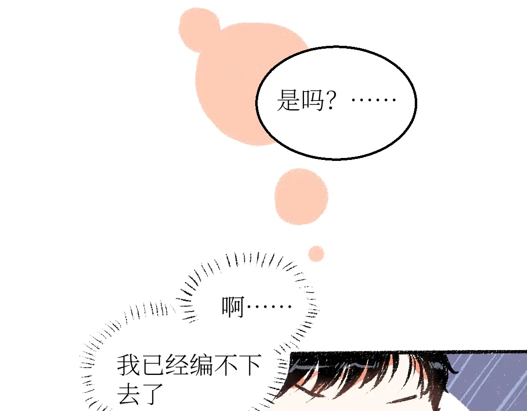 《每日便车》第26话 落荒而逃的狼 第28页