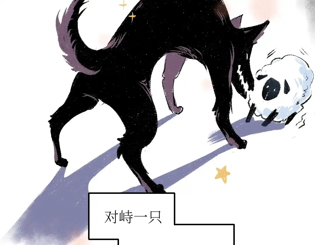 《每日便车》第26话 落荒而逃的狼 第53页