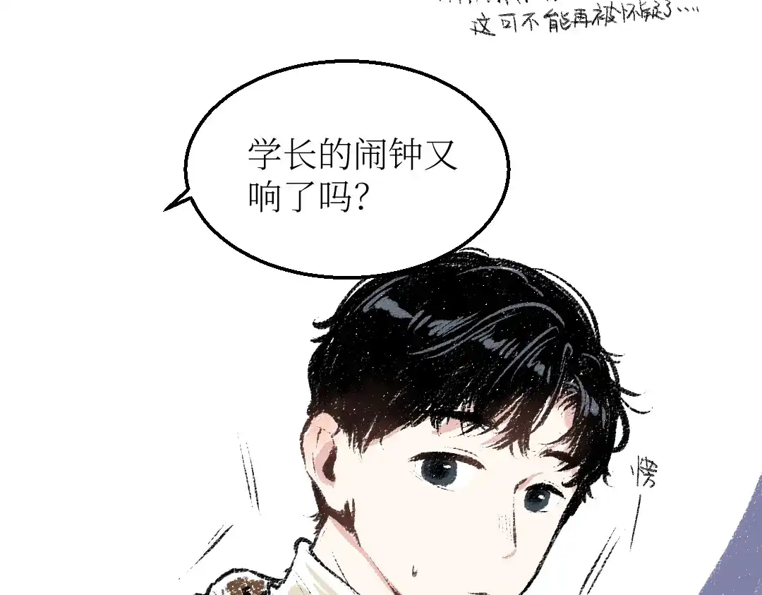 《每日便车》第26话 落荒而逃的狼 第23页