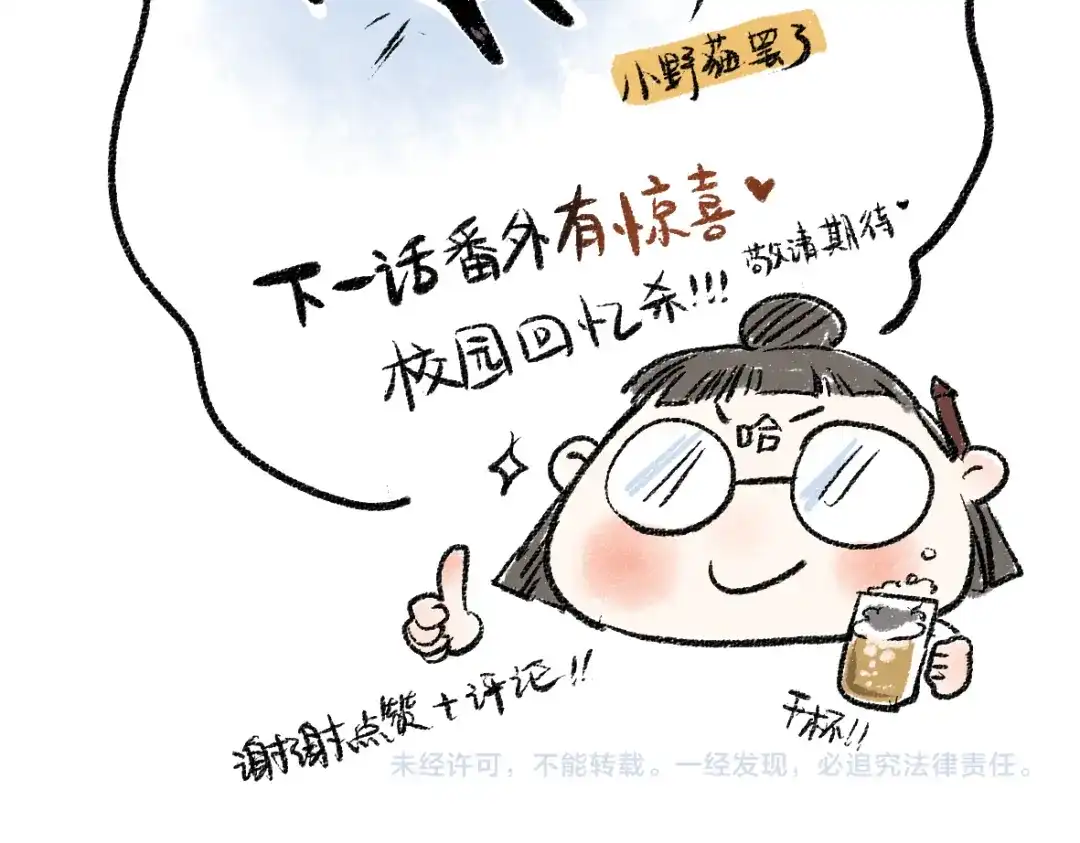 《每日便车》第26话 落荒而逃的狼 第79页