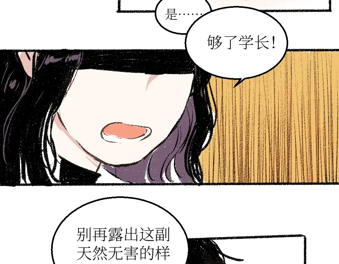 《每日便车》第26话 落荒而逃的狼 第57页