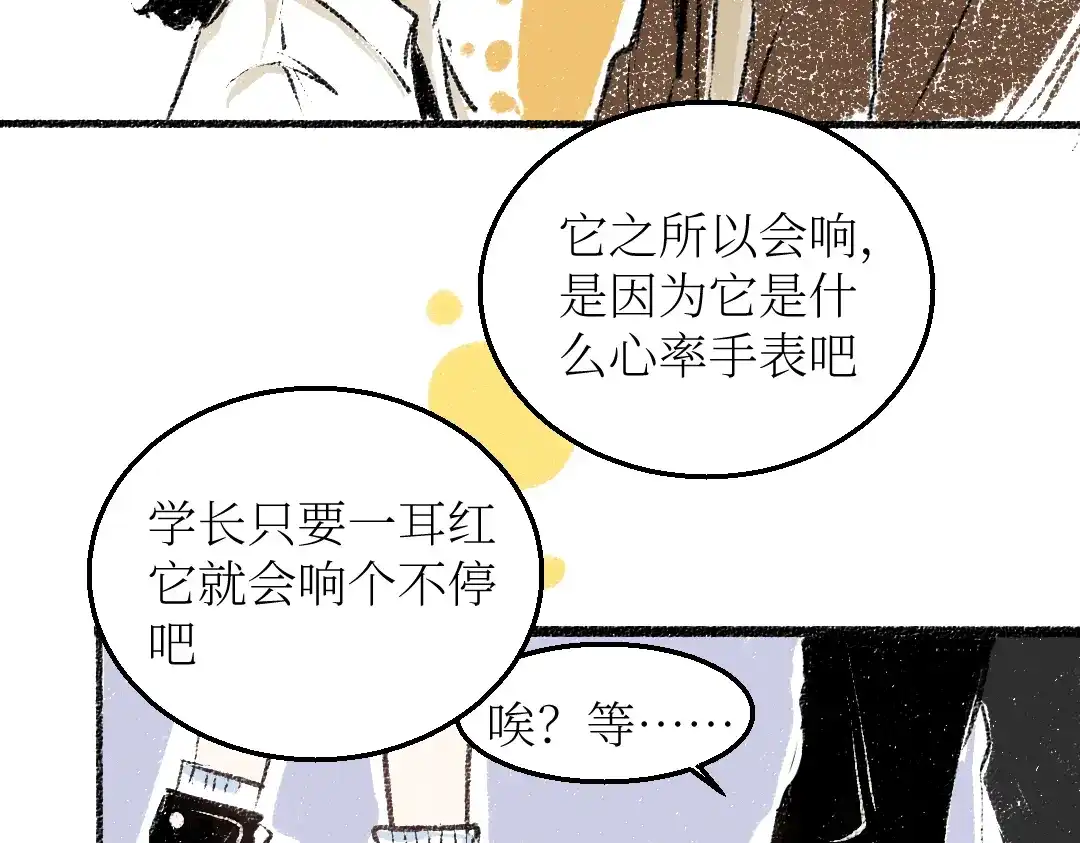 《每日便车》第26话 落荒而逃的狼 第42页