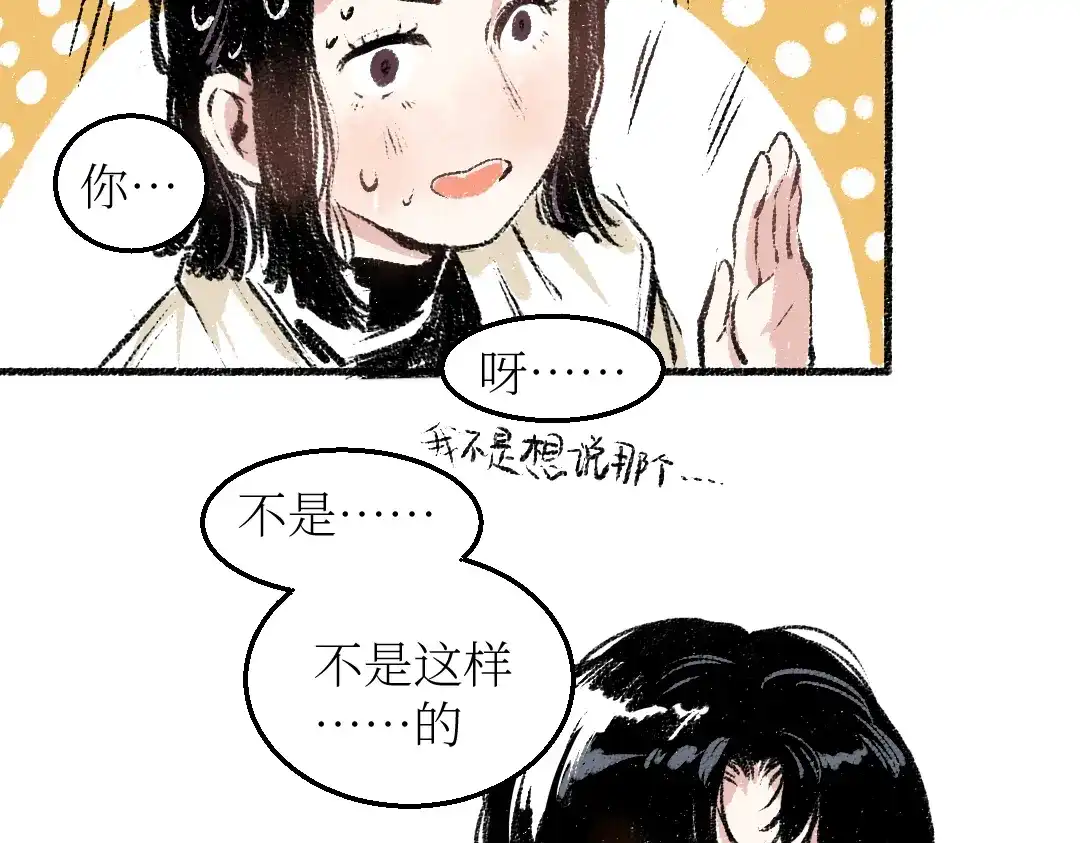《每日便车》第26话 落荒而逃的狼 第64页