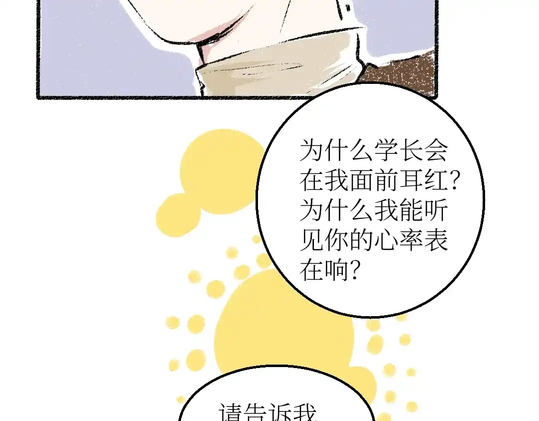 《每日便车》第26话 落荒而逃的狼 第44页