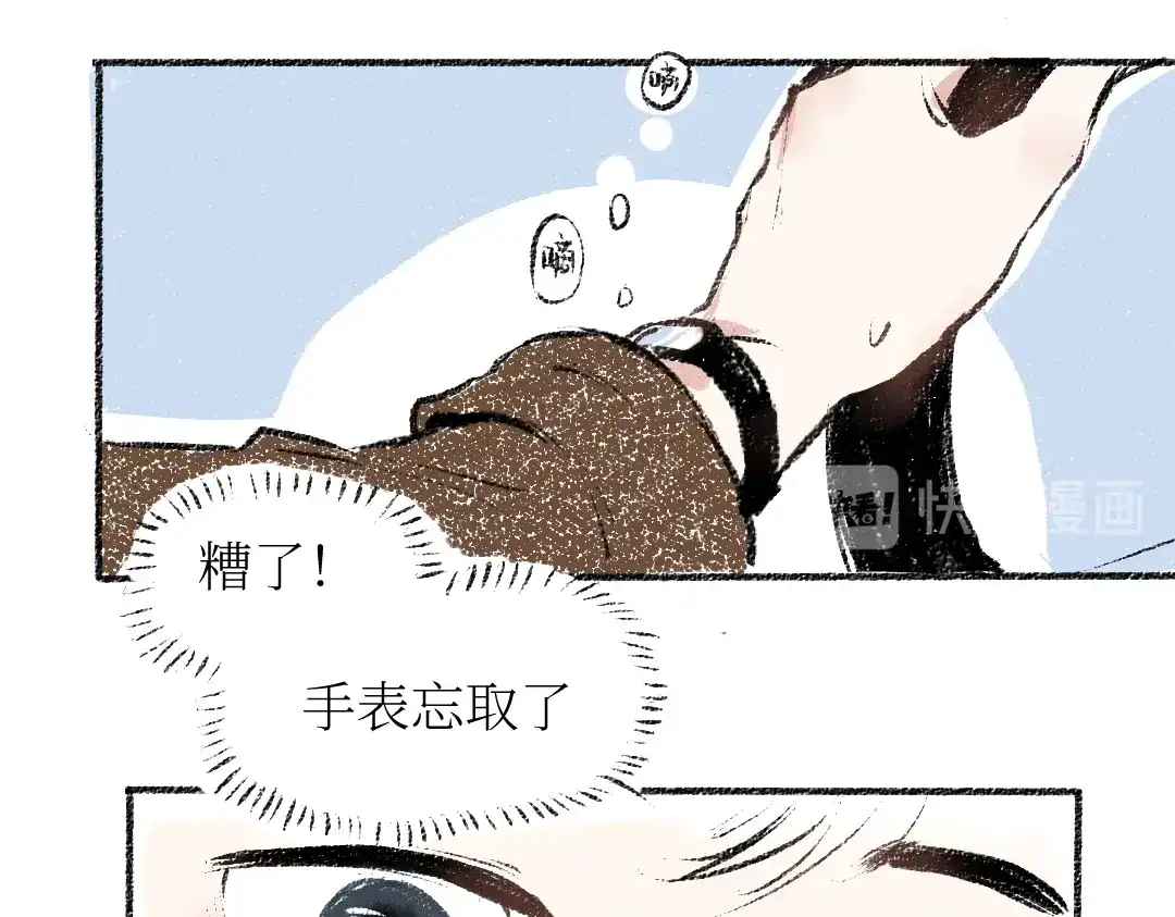 《每日便车》第26话 落荒而逃的狼 第21页