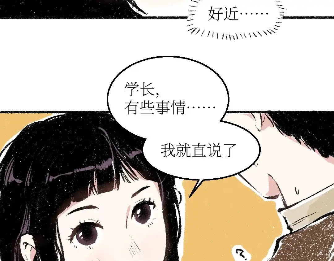 《每日便车》第26话 落荒而逃的狼 第38页